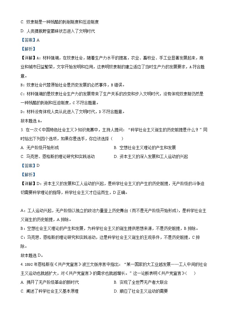 江苏省扬州中学2023-2024学年高一上学期11月期中政治试题含解析第2页