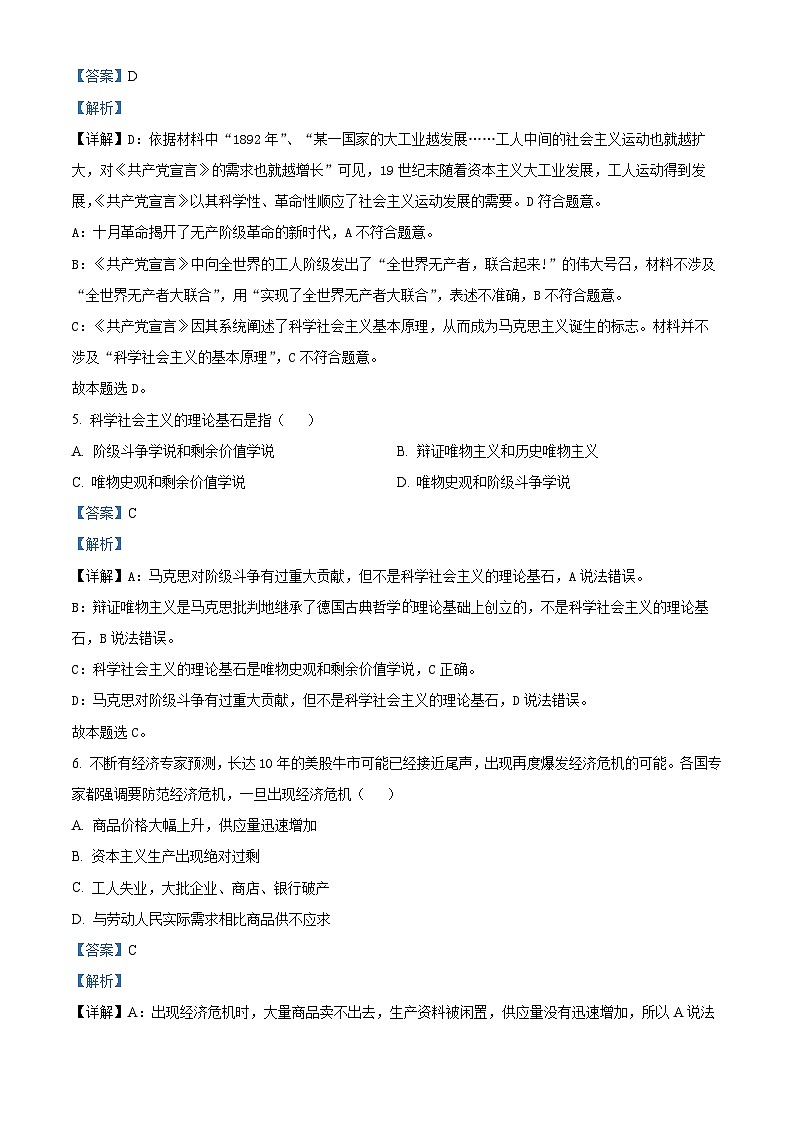 江苏省扬州中学2023-2024学年高一上学期11月期中政治试题含解析第3页