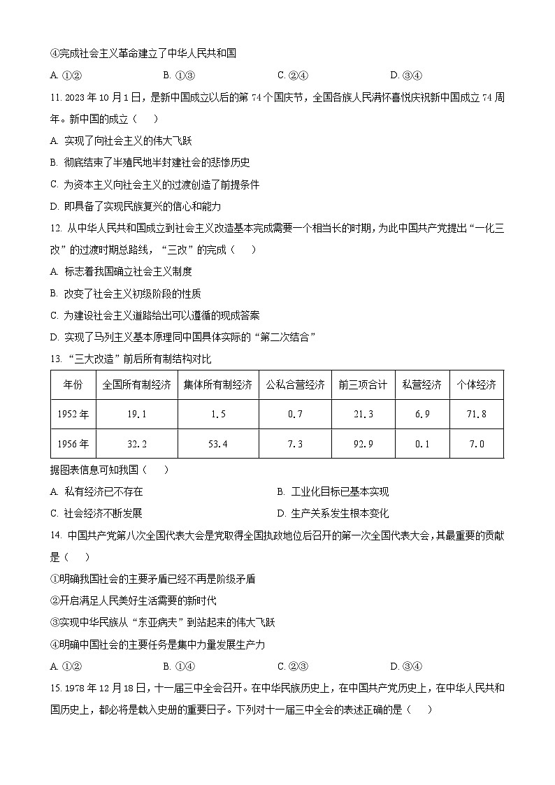 江苏省扬州中学2023-2024学年高一上学期11月期中政治试题无答案第3页