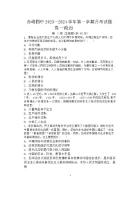 内蒙古赤峰第四中学2023-2024学年高一上学期12月月考政治试题