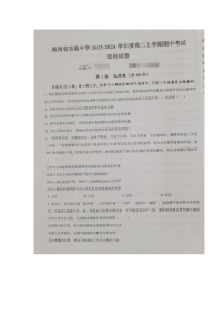 海南省农垦中学2023-2024学年高二上学期期中检测政治试题