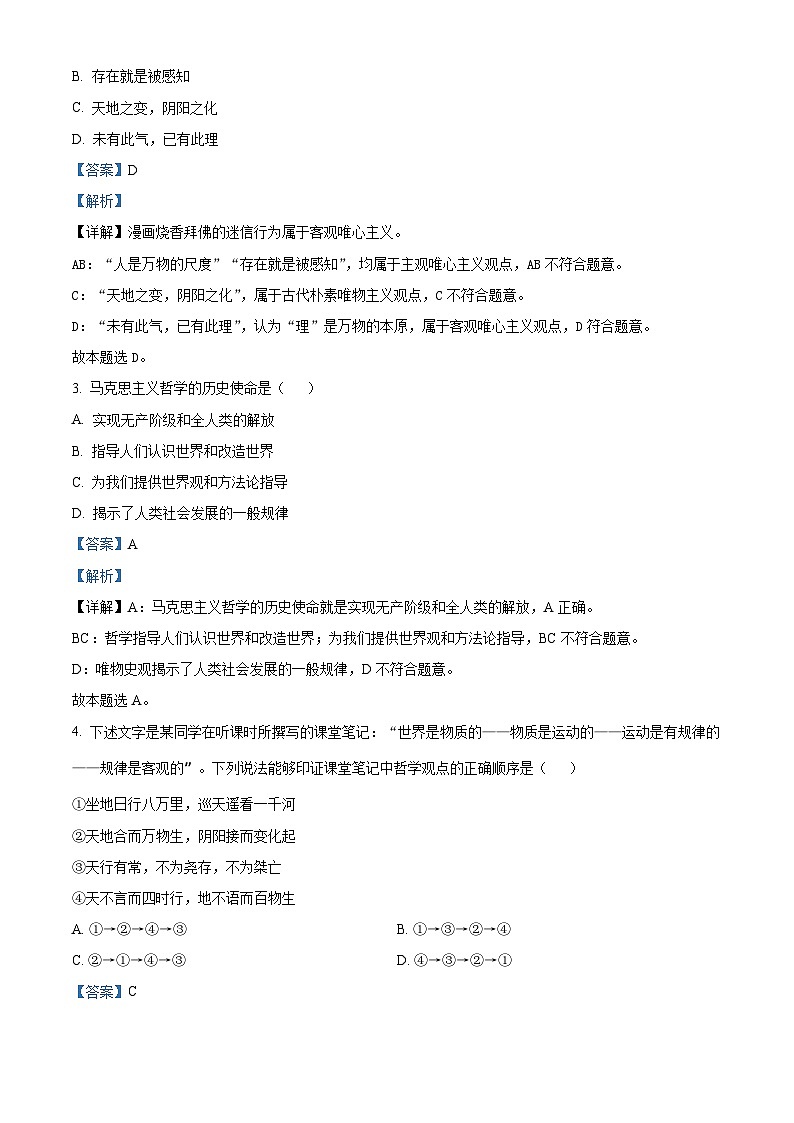 安徽省池州市贵池区2023-2024学年高二上学期期中教学质量检测政治试卷(Word版附解析)第2页