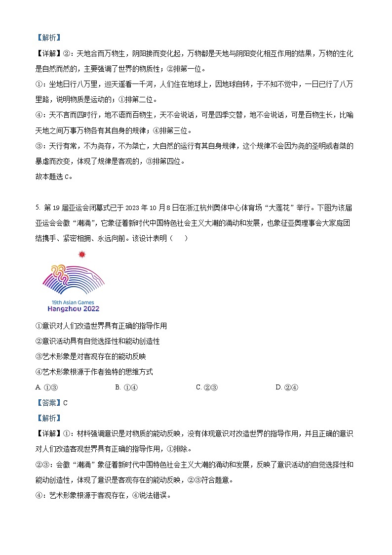 安徽省池州市贵池区2023-2024学年高二上学期期中教学质量检测政治试卷(Word版附解析)第3页