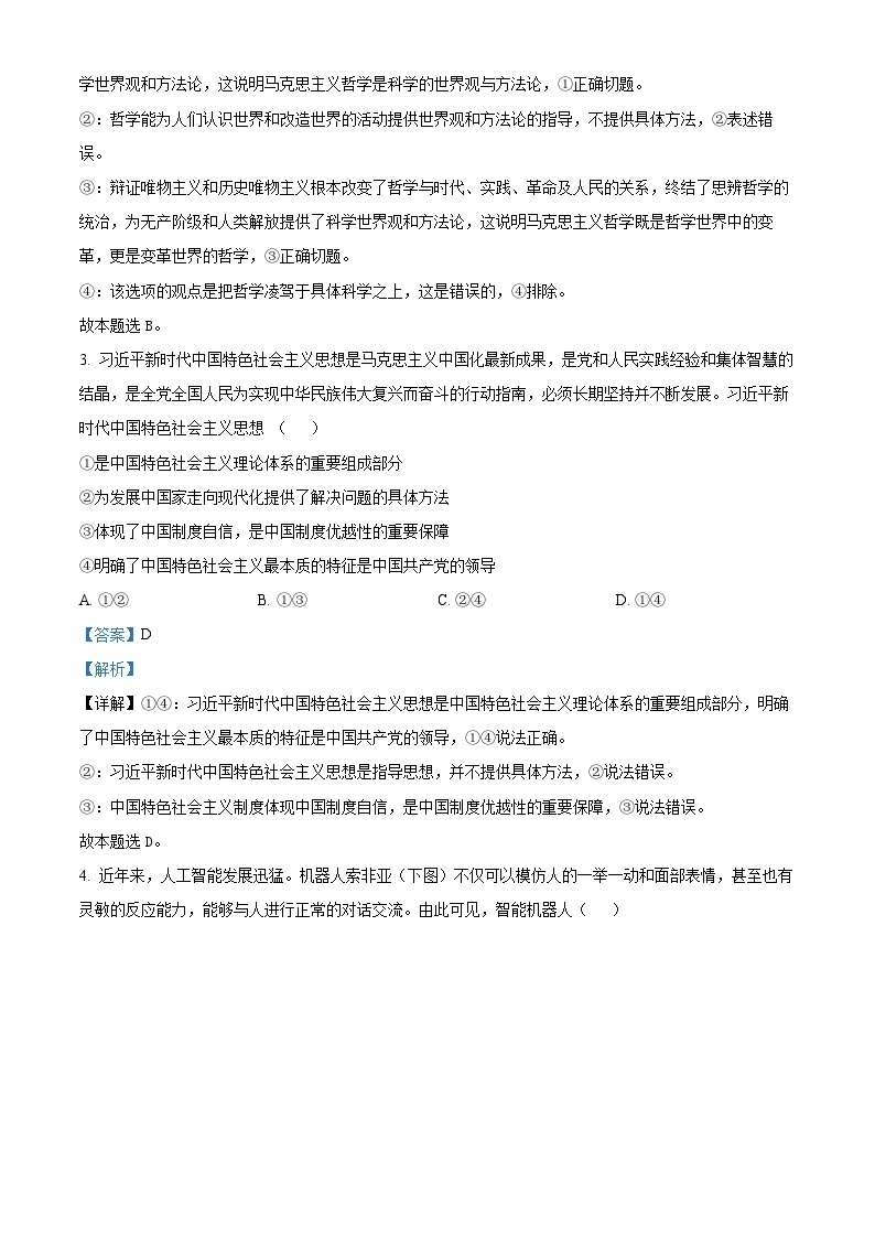 安徽省合肥卓越中学2023-2024学年高二上学期期中考试政治试题（Word版附解析）02