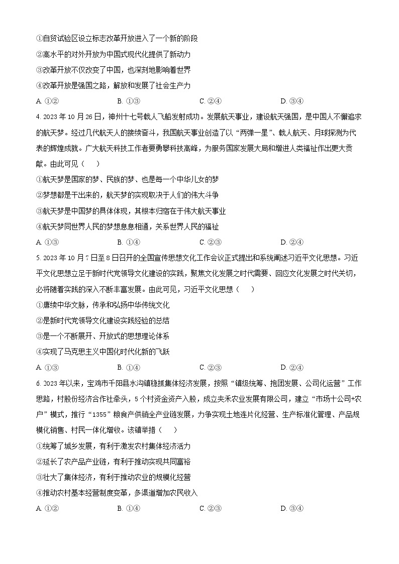 河南省新高中创新联盟TOP二十名校计划2023-2024学年高三上学期11月调研政治试题（Word版附答案）02