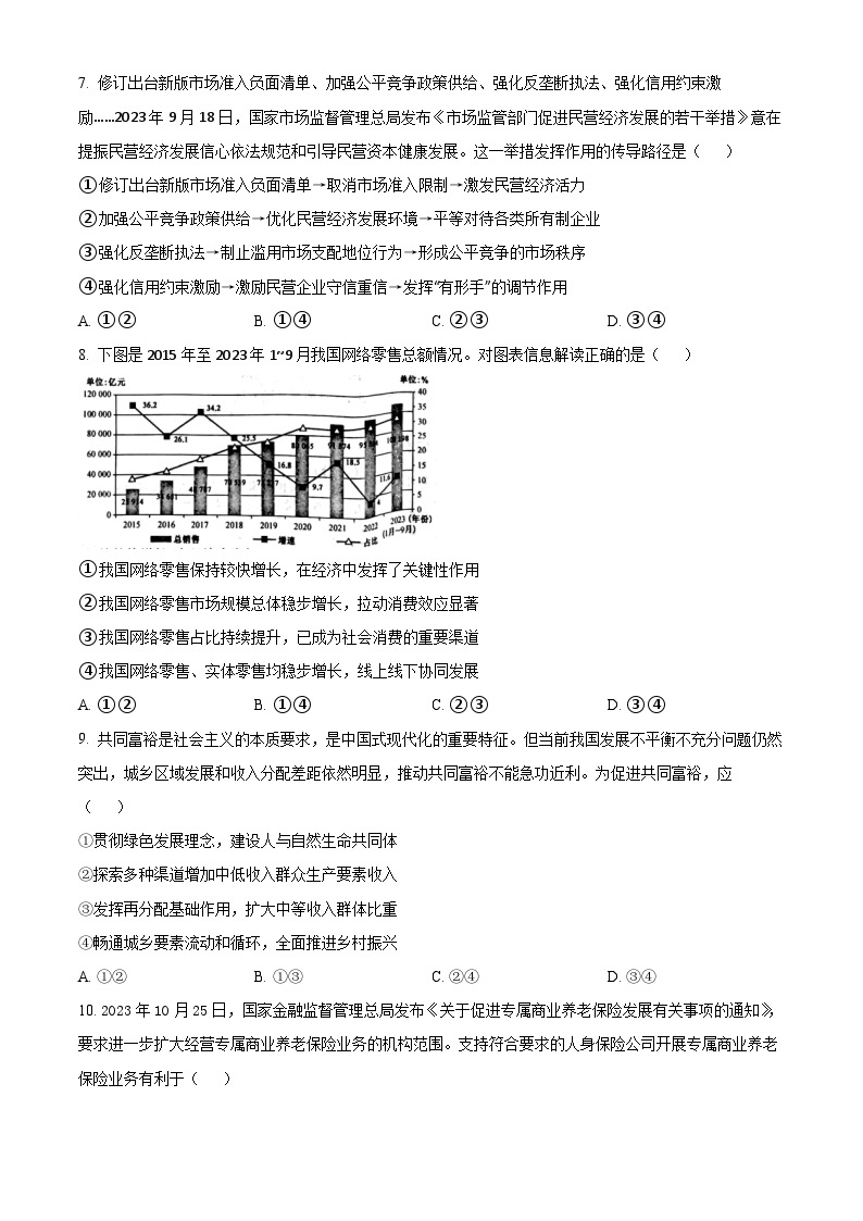 河南省新高中创新联盟TOP二十名校计划2023-2024学年高三上学期11月调研政治试题（Word版附答案）03
