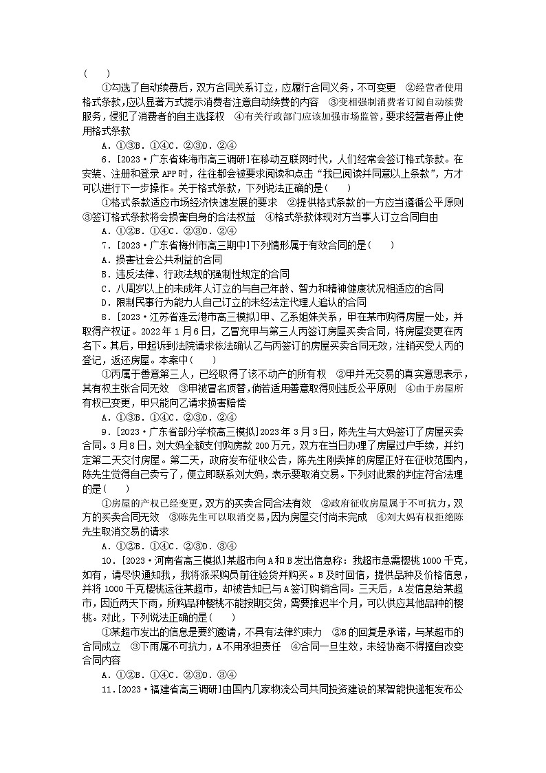 2023版新教材高中政治第一单元民事权利与义务第三课订约履约诚信为本检测卷部编版选择性必修2第2页