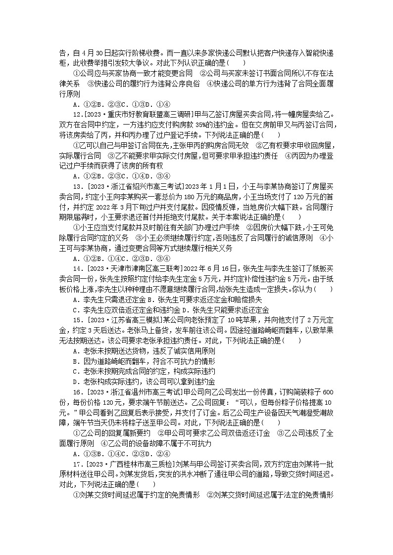 2023版新教材高中政治第一单元民事权利与义务第三课订约履约诚信为本检测卷部编版选择性必修2第3页