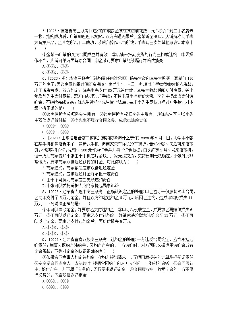 2023版新教材高中政治第一单元民事权利与义务第三课订约履约诚信为本第二框有约必守违约有责课时作业部编版选择性必修202