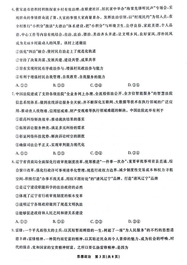 2024辽宁省名校联盟高三上学期12月联合考试政治PDF版含解析03