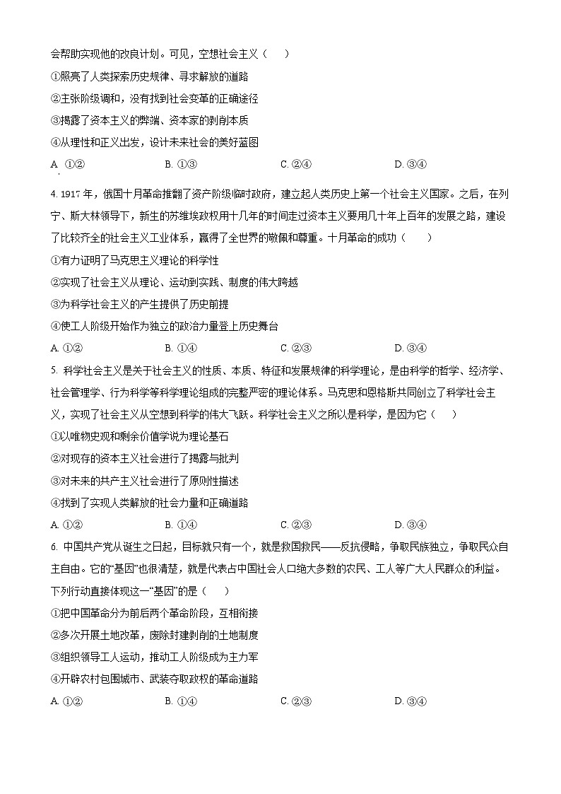 2024开封五县联考高一上学期期中考试政治含解析02