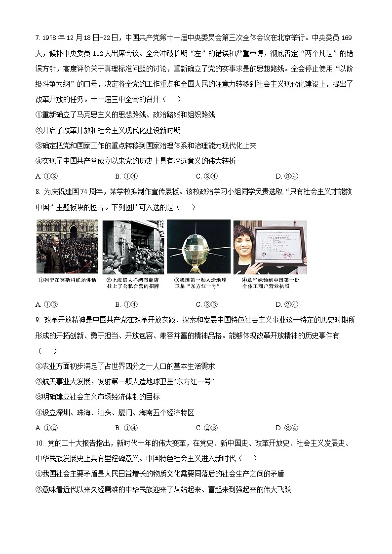 2024开封五县联考高一上学期期中考试政治含解析03
