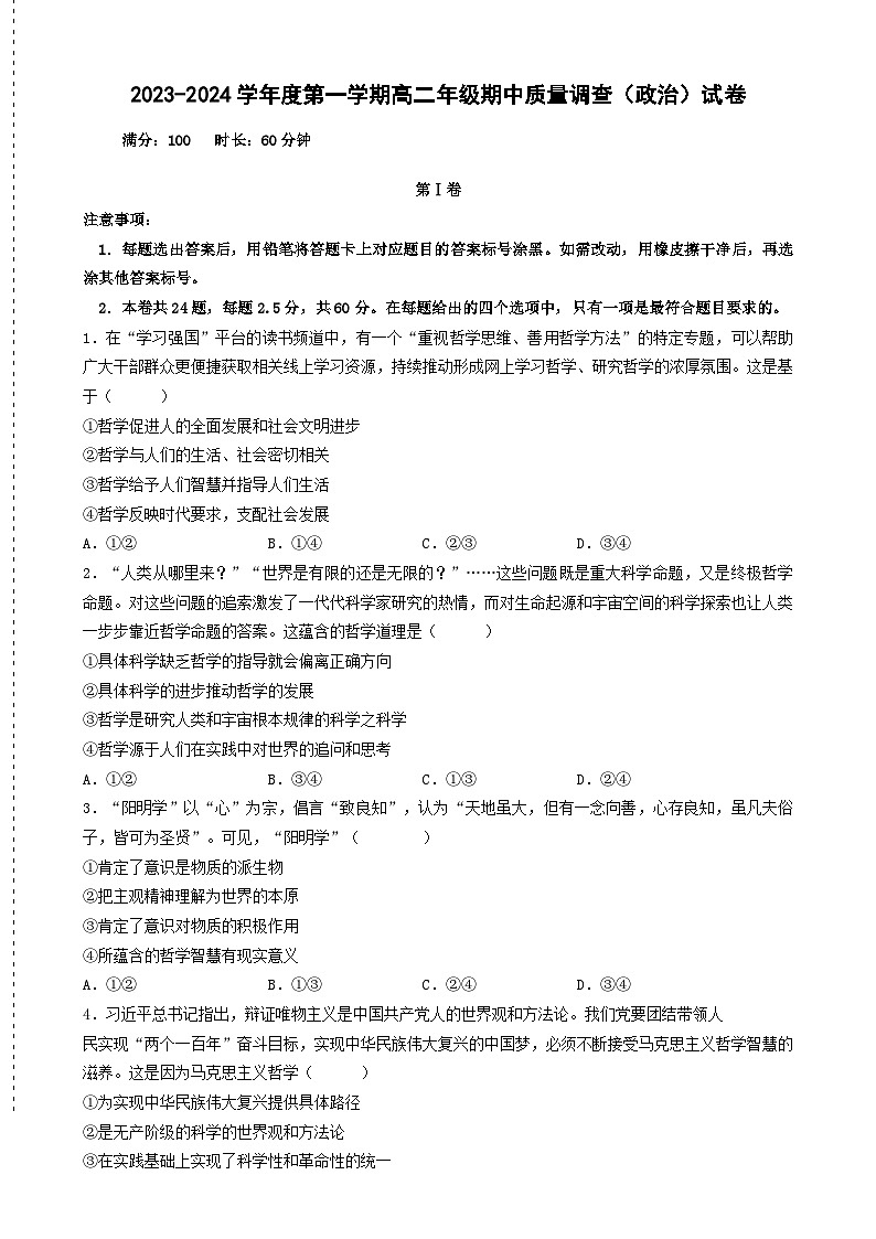 天津市实验中学滨海学校2023-2024学年高二上学期期中质量调查政治试题(Word版附答案)第1页
