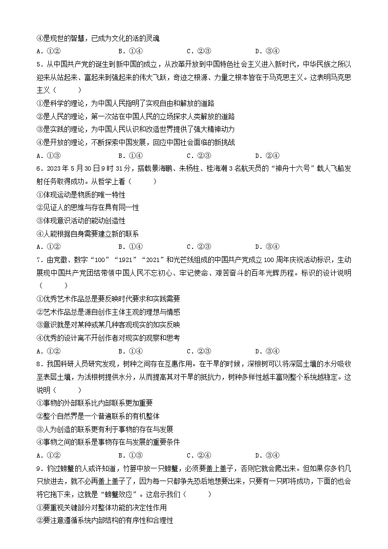 天津市实验中学滨海学校2023-2024学年高二上学期期中质量调查政治试题(Word版附答案)第2页