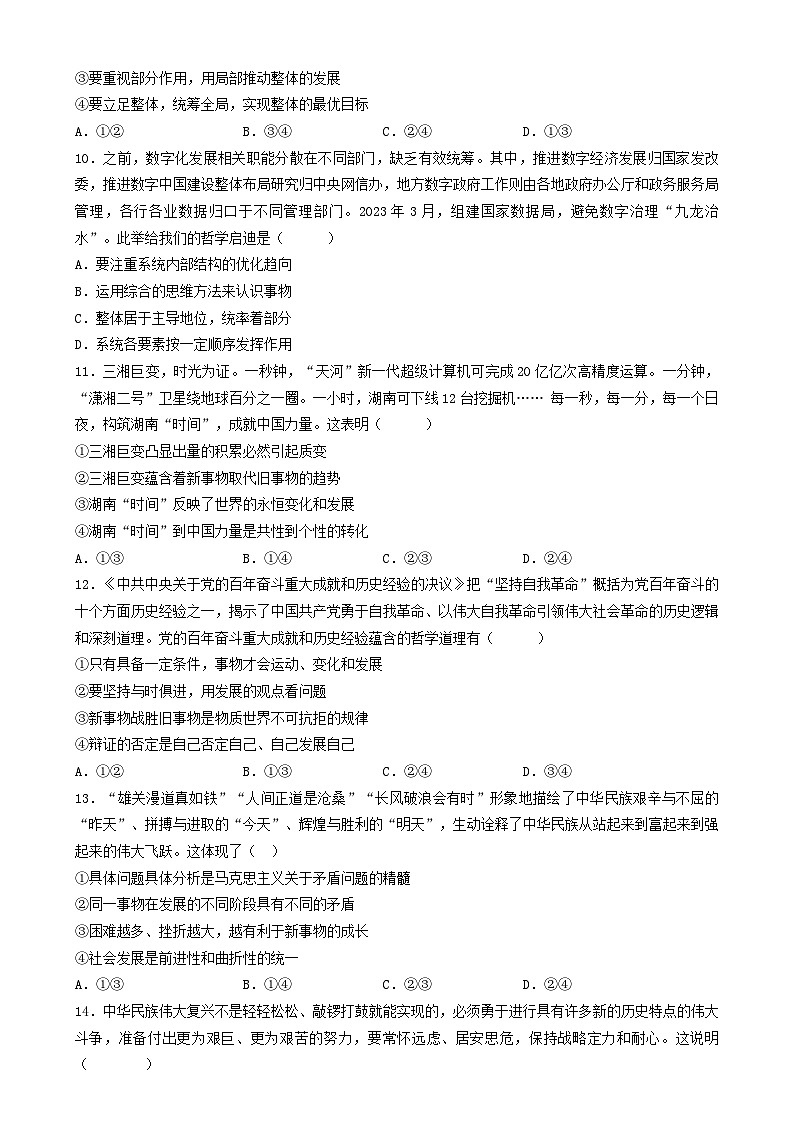 天津市实验中学滨海学校2023-2024学年高二上学期期中质量调查政治试题(Word版附答案)第3页