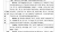 人教统编版必修1 中国特色社会主义实现中华民族伟大复兴的中国梦教案设计