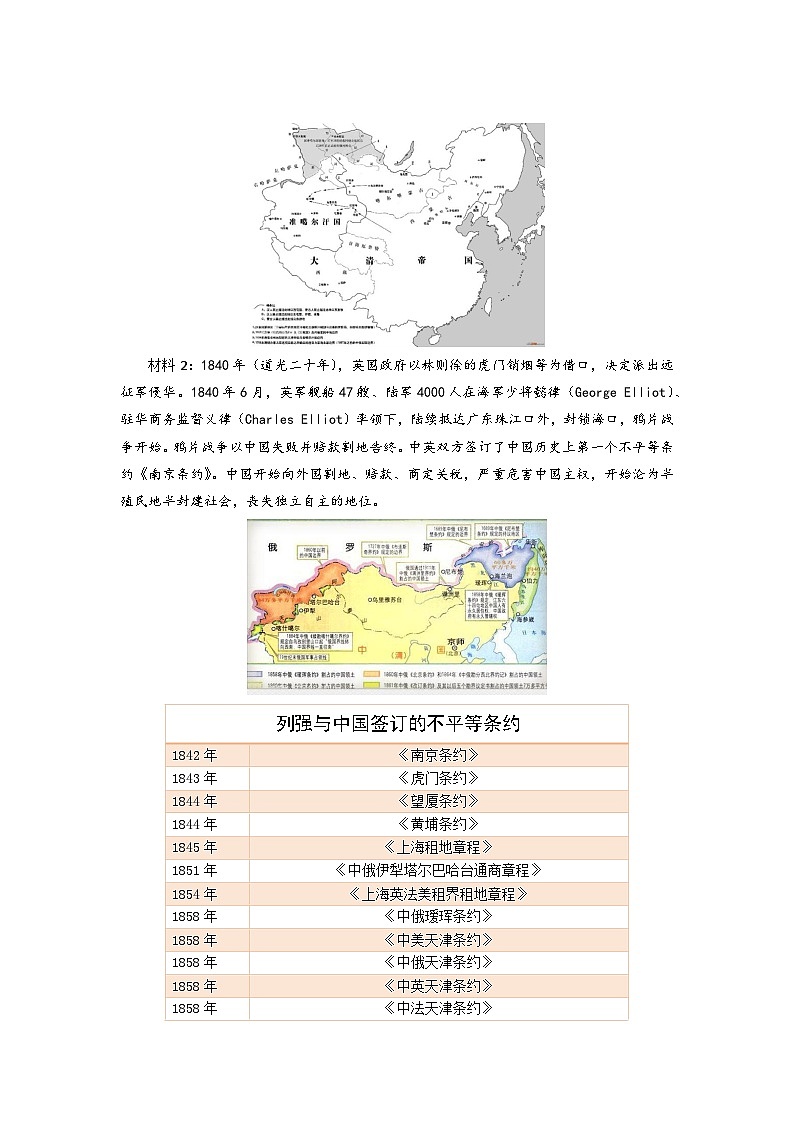新民主主义革命的胜利 教案第2页