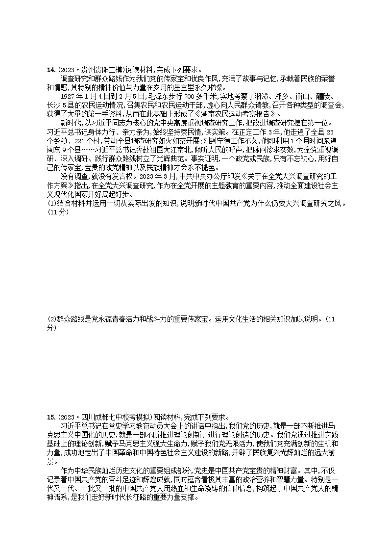 适用于老高考旧教材2024版高考政治二轮复习专题突破练专题10探索世界与追求真理(附解析)第3页