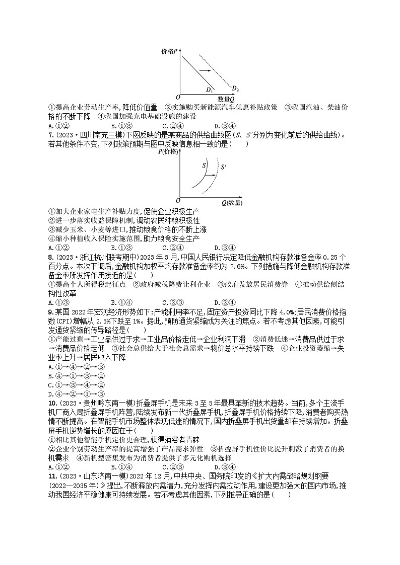 适用于老高考旧教材2024版高考政治二轮复习专题突破练专题1价格变动与居民消费(附解析)第2页