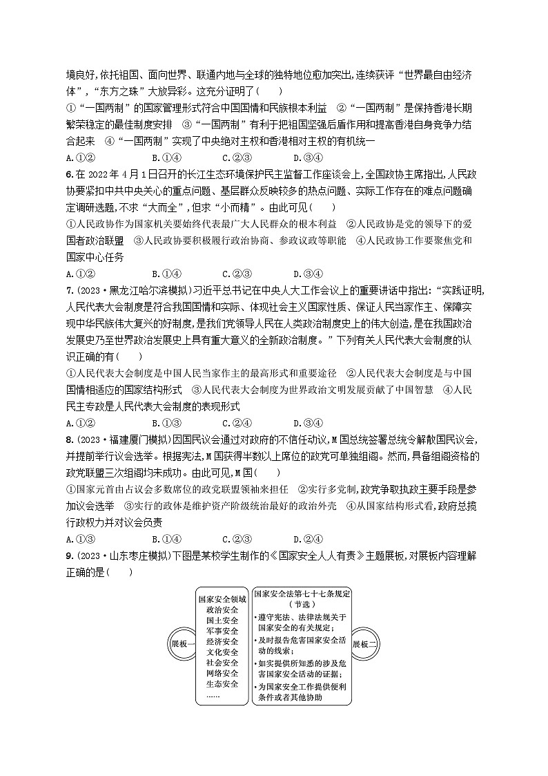 适用于新高考新教材2024版高考政治二轮复习专题突破练5全过程人民民主课时1我国的国体与政体(附解析)第2页