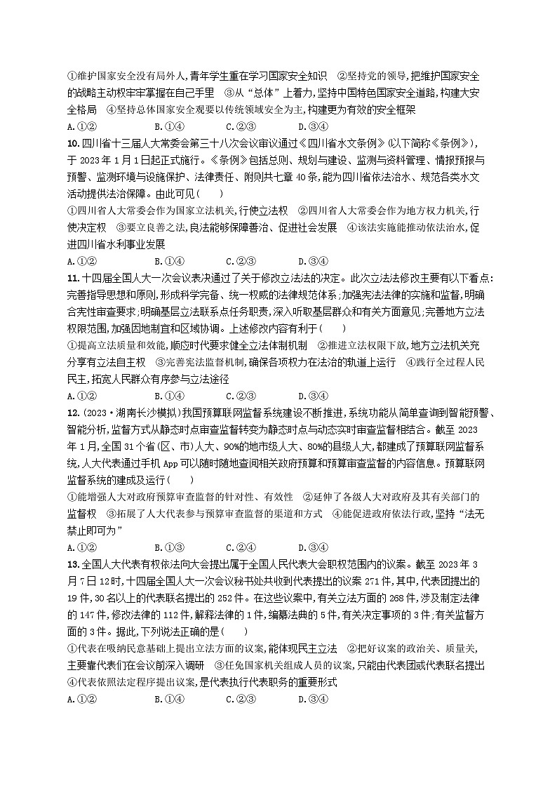 适用于新高考新教材2024版高考政治二轮复习专题突破练5全过程人民民主课时1我国的国体与政体(附解析)第3页