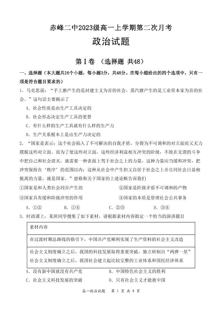 2024赤峰二中高一上学期第二次月考试题政治PDF版含答案01