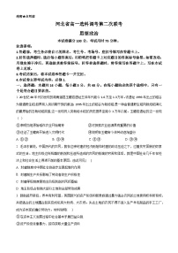 2024保定高一上学期选科调考第二次联考（期中）试题政治含解析