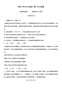 天津市南开中学2024届高三第二次月检测政治试卷(word版，含答案）