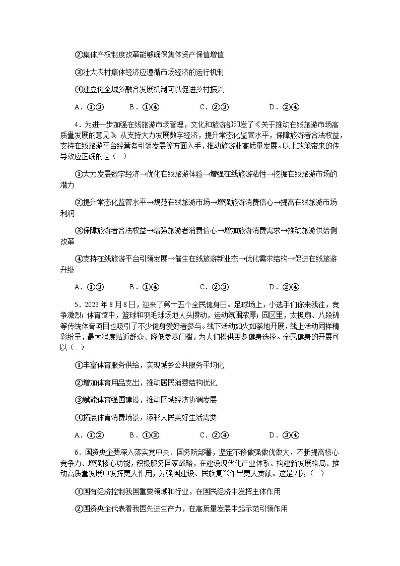 2023-2024学年重庆外国语学校高三上学期第四次周考政治试题含答案第2页