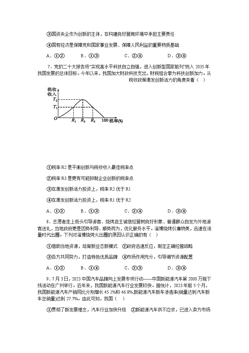 2023-2024学年重庆外国语学校高三上学期第四次周考政治试题含答案第3页