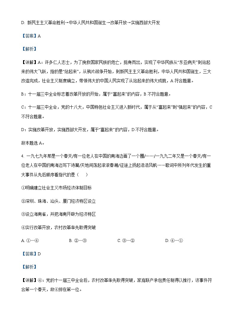 2023届安徽省卓越县中联盟高三上学期期中联考政治试题Word版含解析03