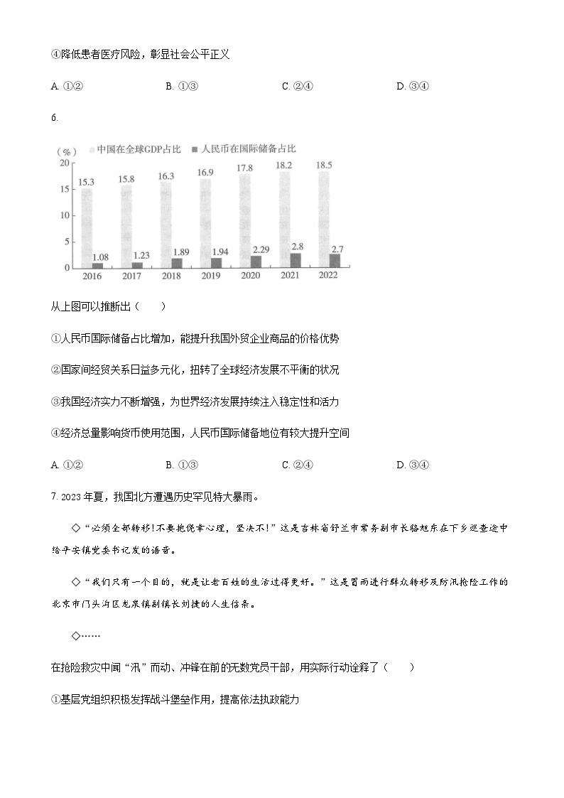 2024届北京市海淀区高三上学期期中考试政治试题Word版含解析03