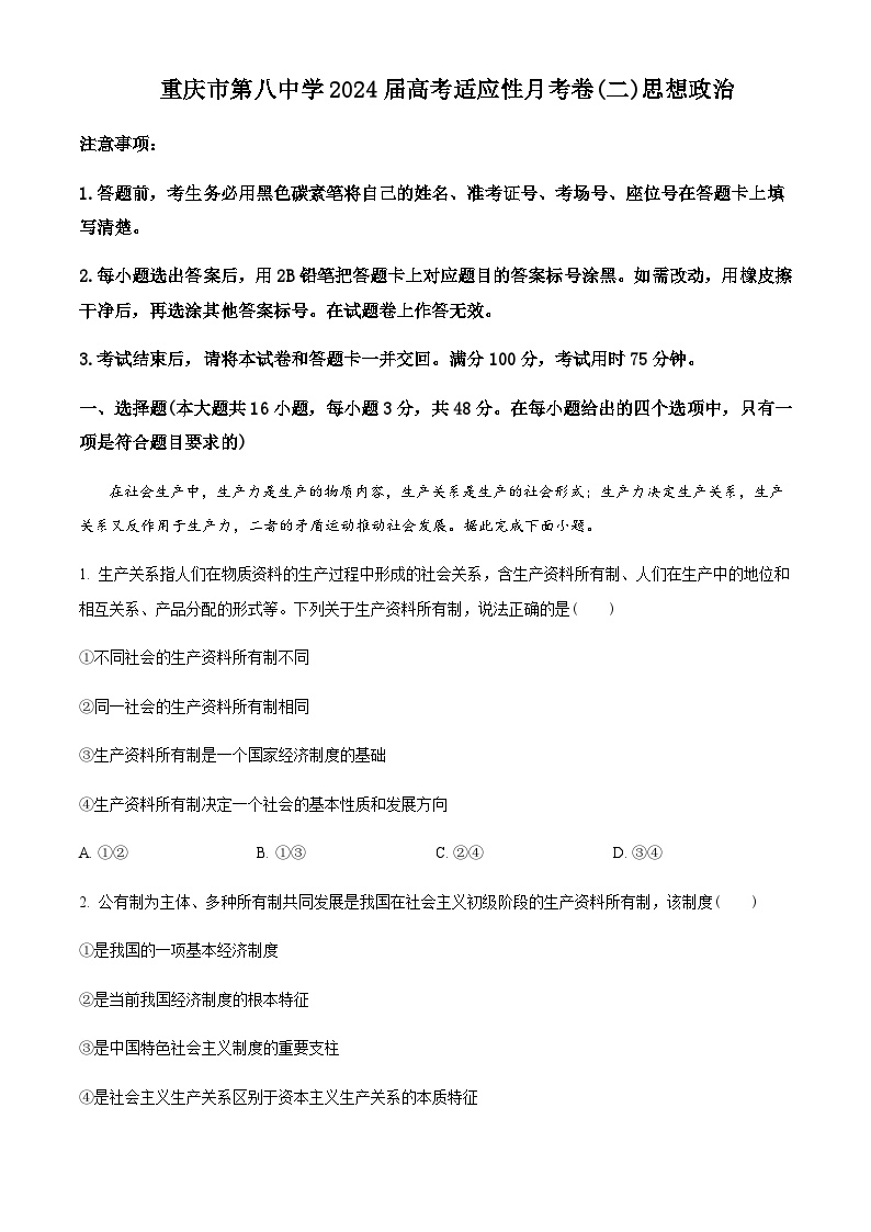 2024届重庆市第八中学校高三上学期10月期中考试政治试题Word版含解析