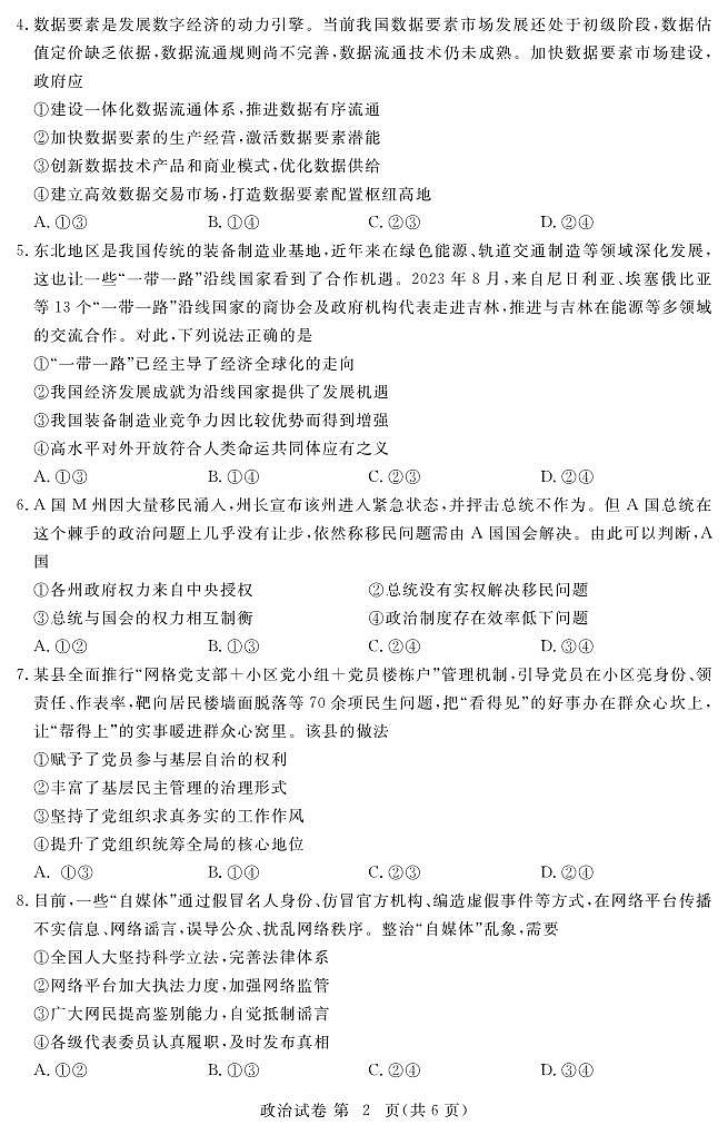 湖北省黄冈市部分普通高中2023-2024学年高三上学期期中考试 政治第2页
