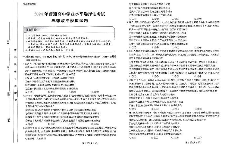 河北省部分重点高中2023-2024学年高三上学期12月期中考试+政治+PDF版含答案01