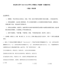 2023-2024学年吉林省长春市东北师范大学附属中学高三上学期9月月考政治试题含答案