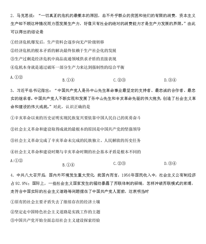 2023-2024学年吉林省长春市东北师范大学附属中学高三上学期9月月考政治试题含答案02