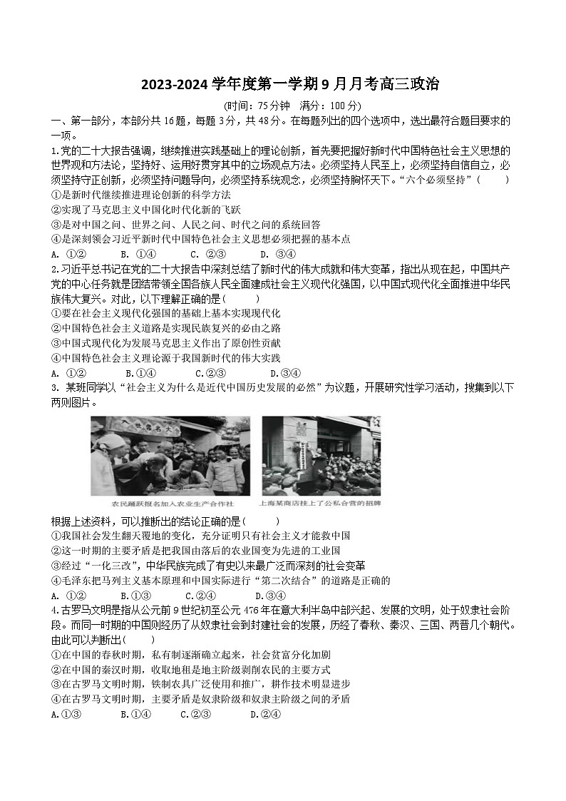 2024届黑龙江省七台河市勃利县高级中学高三上学期9月月考政治试卷含答案01