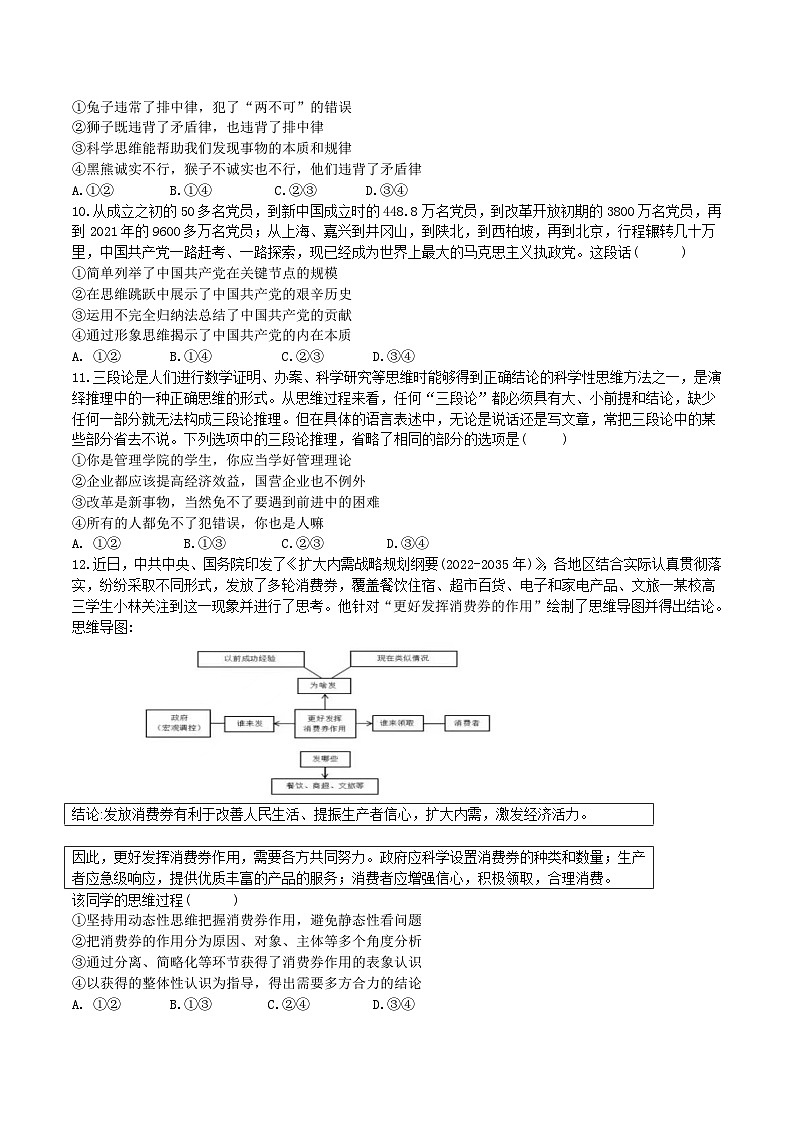 2024届黑龙江省七台河市勃利县高级中学高三上学期9月月考政治试卷含答案03