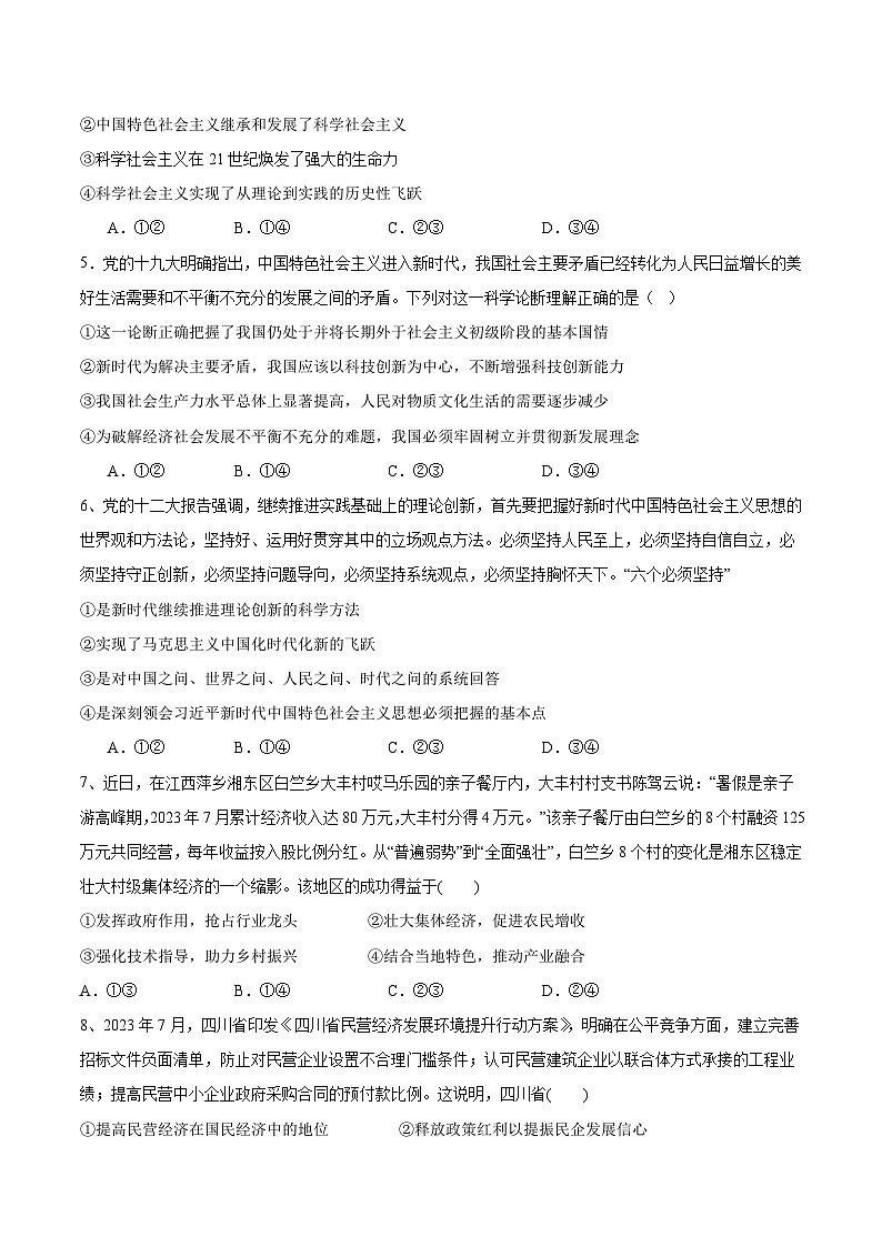 2024届山西省临汾市洪洞县高三上学期9月月考政治试卷含答案第2页