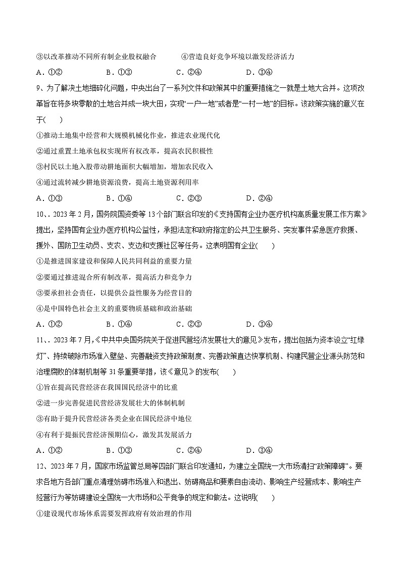 2024届山西省临汾市洪洞县高三上学期9月月考政治试卷含答案第3页