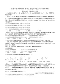 2024届福建省连城县第一中学高三上学期月考（一）政治试卷含答案