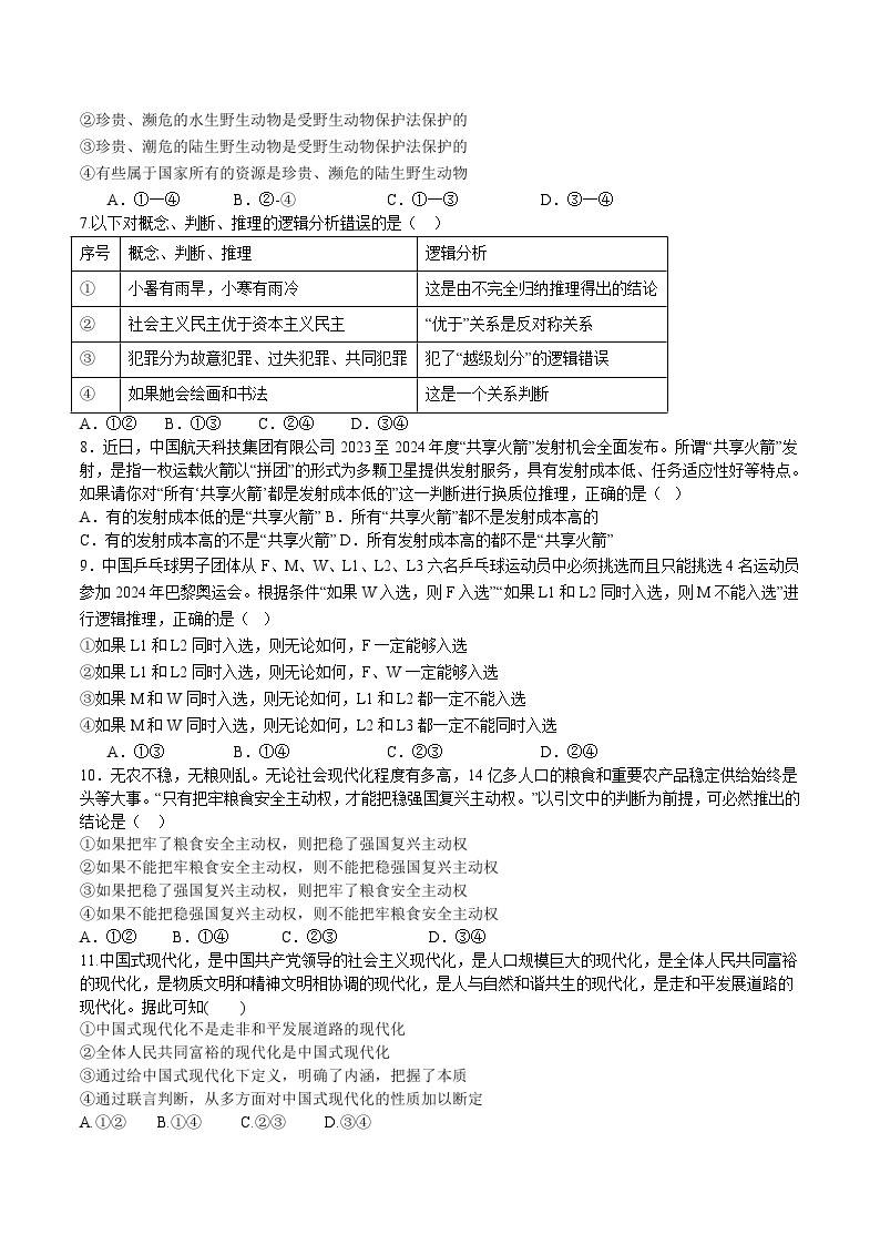 2024届福建省连城县第一中学高三上学期月考（一）政治试卷含答案02