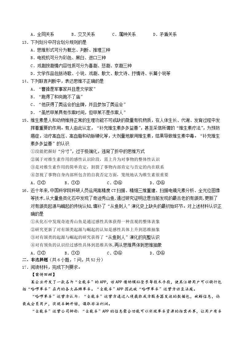 2024届福建省龙岩第一中学高三上学期第一次月考政治试卷含答案03