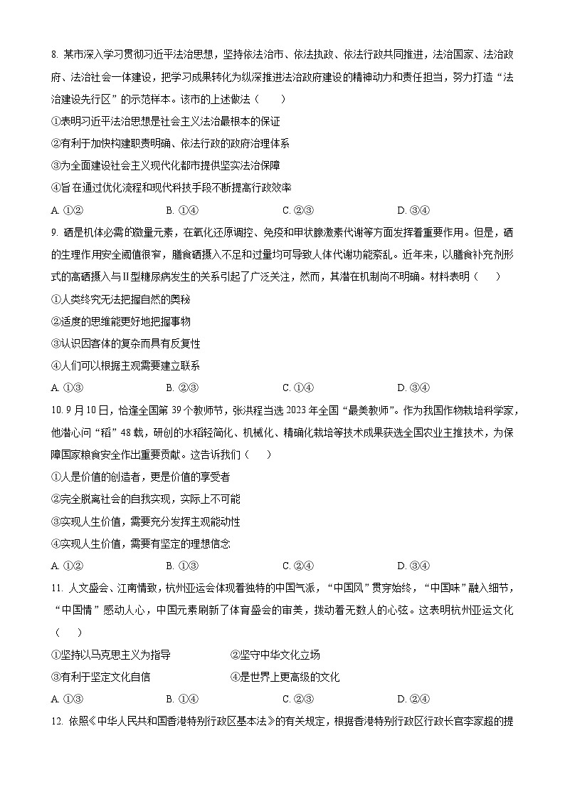 湖南省长沙市长郡中学2023-2024学年高三上学期月考(四)政治试题(原卷版)第3页