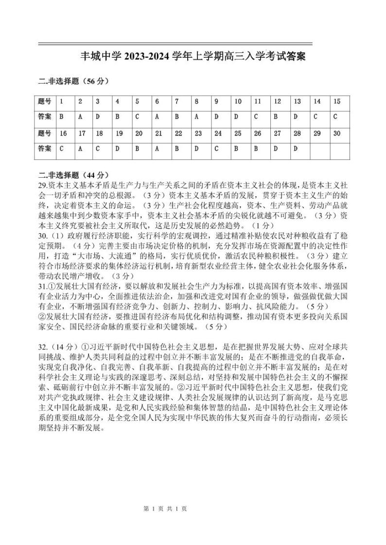 2023-2024学年江西省丰城中学高三上学期开学考试政治PDF版含答案01