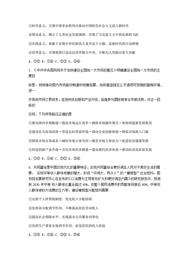 南宁市武鸣区武鸣高级中学2024届高三上学期开学调研测试政治试卷第2页