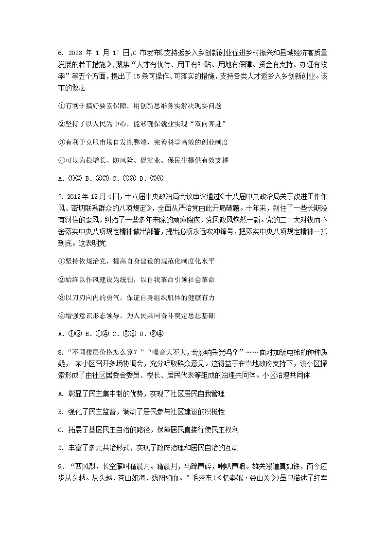 南宁市武鸣区武鸣高级中学2024届高三上学期开学调研测试政治试卷第3页