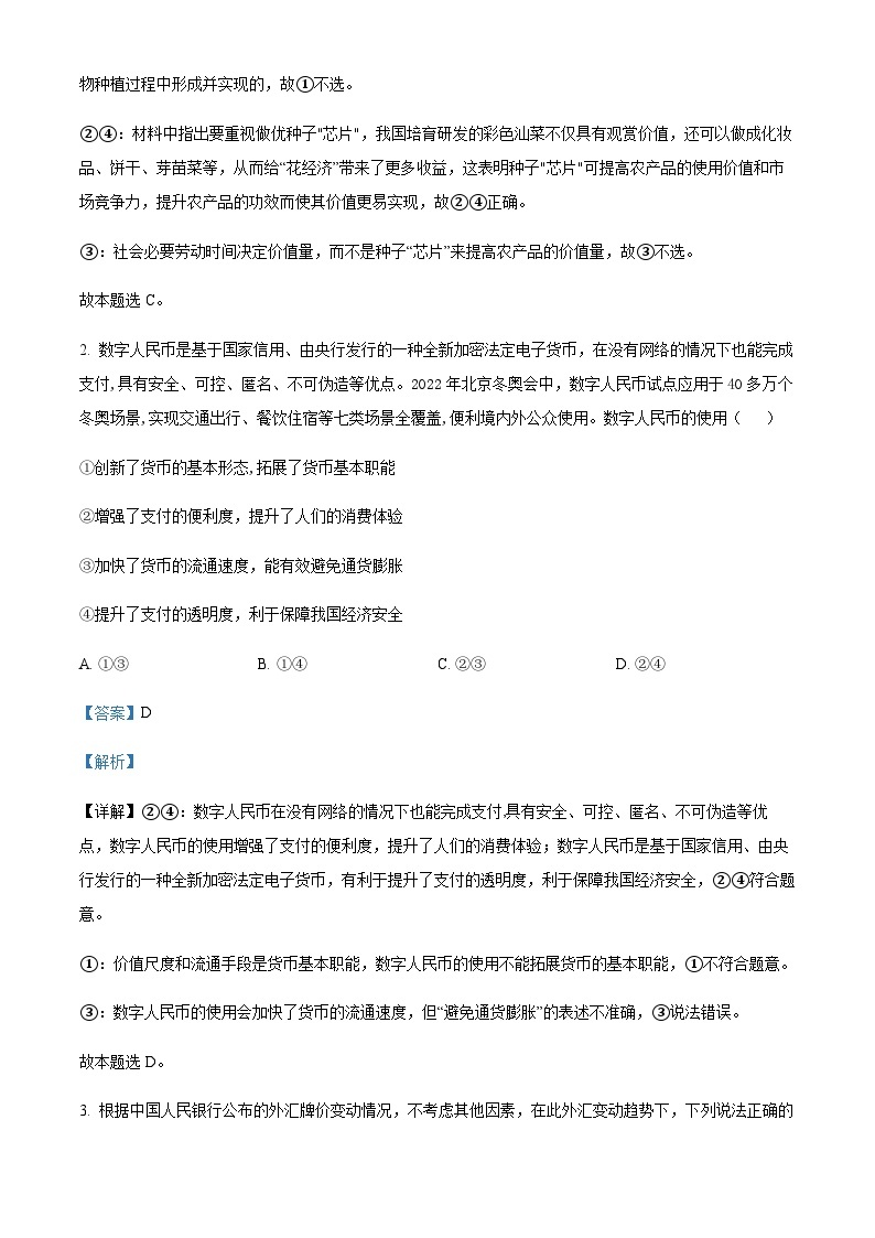 2024届四川省成都市石室中学高三上学期开学考试政治试题Word版含解析02