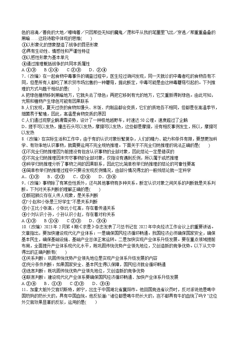 2024届重庆市七校高三上学期开学考试政治试卷含答案02